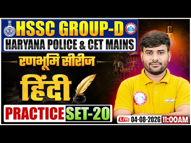 HSSC Group D Hindi Class 2026 | Group D Hindi Practice Set 20 | CET Mains & Haryana Police Hindi