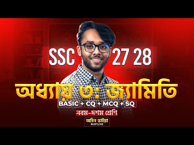 🔥 SSC Higher Math | জ্যামিতি এক ক্লাসেই ১০০% শেষ - SSC'27, 28 | Rakib's Classroom ✅