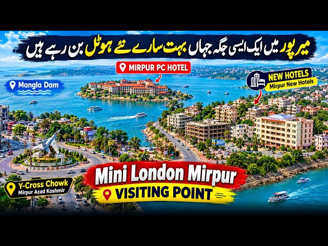 Mirpur Is Changing! New Hotels Are Being Built🏨 | Mangla Dam | Mini London Mirpur Azad Kashmir🌿❤️