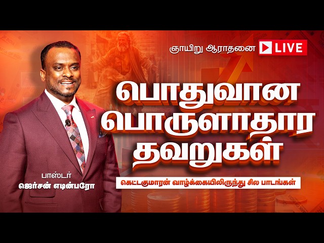 🔴 Live - Sunday Service (Tamil) | Pastor Gersson Edinbaro | Powercentral Church