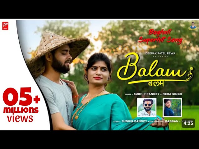 बलम l रीवा म हम लहंगा खरीदब l balam cahal kauno juna l sudhir pandey Song l deepak patel rewa song