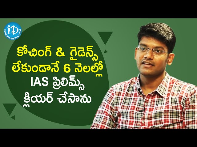 I cleared IAS Prelims in 6 months - Civil's 170th Rank Holder Kesarapu Prem Sagar | iDream Movies