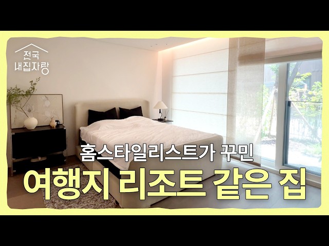 A 52-pyeong Bundang Townhouse with a 170M won Interior Renovation | My Home Across the Country ep.9
