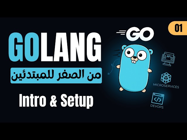 Learn Go Programming | #01 - Install Go & Build Your First App | كورس GoLang بالعربي