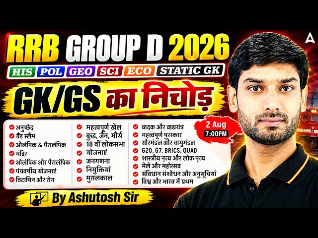 RRB Group D GK GS 2026 Marathon | Group D GK GS One Shot Revision | Group D GK GS Practice Set