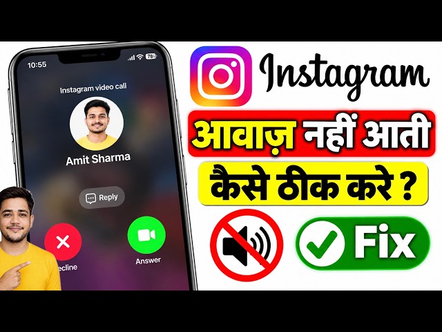 Instagram call aane par ringtone nahi baj raha hai | How to set ringtone on instagram notification