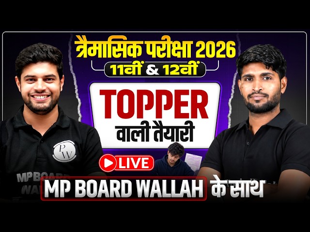 Trimasik Pariksha 2026 | 11th & 12th Topper Wali Taiyari 🔥 | MP Board Wallah