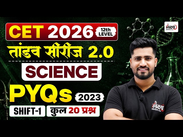 CET Science Classes 2026 | CET 2023 PYQs Solution (1st Shift) | CET Online Classes 2026 | Rahul Sir