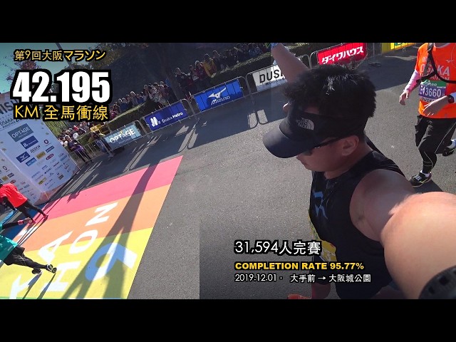 唯一Sub-5!!!! 2019 大阪馬拉松（第9回大阪マラソン）/  2019 Osaka Marathon