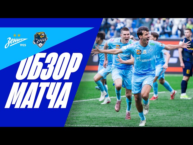 ZENIT vs. SOCHI: A crucial comeback victory