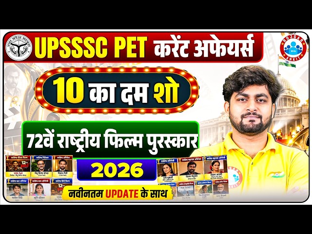 UPSSSC PET 2026 Current Affairs | 72nd National Film Awards 2026 | 10 Ka Dum Show | Latest Update