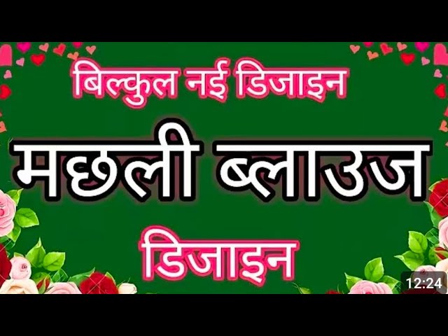 🥰ब्लाउज की यूनिक और नई डिजाइन, आजकल खूब डिमांड में चल रही है | new blouse designcutting & stitching
