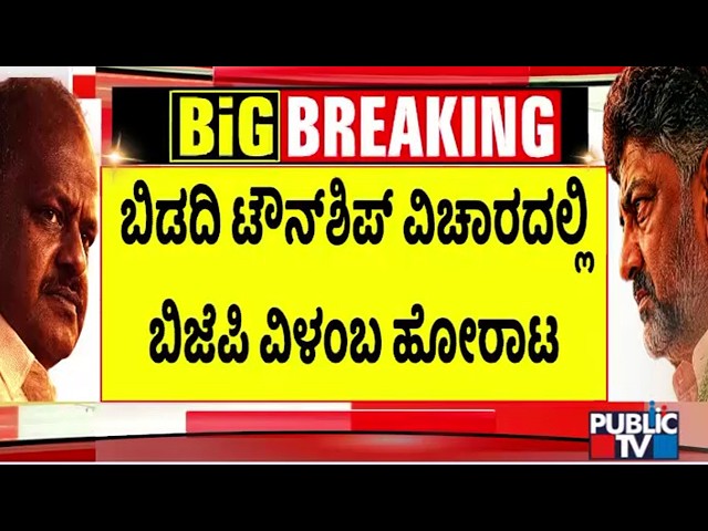 High Command Unhappy With Karnataka BJP Leaders For Delay In Fight Against Govt Over Bidadi Township