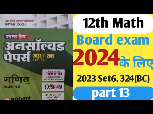 Up Board Class 12th Maths Unsolved Paper2024 solution ||गणित  Class 12th अनसॉल्व्ड पेपर 2024UPBoard
