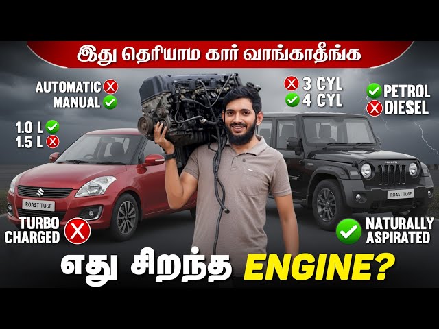 COMPLETE CAR ENGINE GUIDE │கார் வாங்கும் போது இத கட்டாயம் தெரிஞ்சுக்கோங்க..