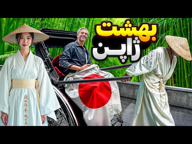 Japan 11 Arashiyama🇯🇵😍!سفر به رویایی ترین شهر ژاپن