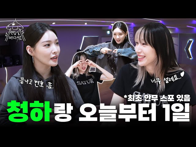 [SUB] We are friends starting today, okay..? Heart-fluttering friendship story💖 | Ep.10 CHUNG HA