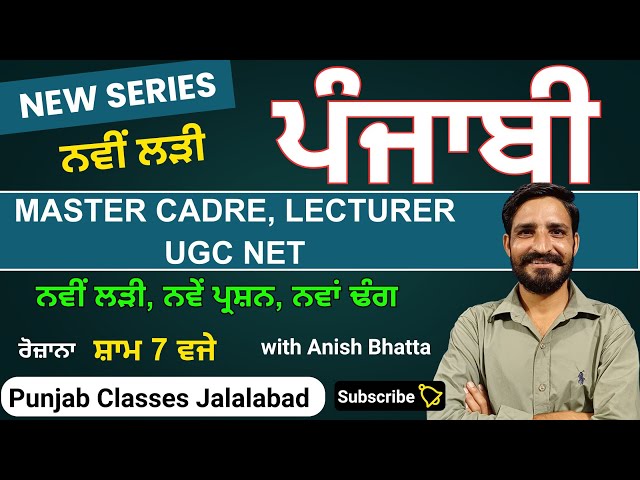 𝐂𝐥𝐚𝐬𝐬 - 2 | 𝐍𝐞𝐰 𝐒𝐞𝐫𝐢𝐞𝐬 𝐟𝐨𝐫 𝐏𝐮𝐧𝐣𝐚𝐛𝐢 𝐌𝐚𝐬𝐭𝐞𝐫 𝐂𝐚𝐝𝐫𝐞, 𝐋𝐞𝐜𝐭𝐮𝐫𝐞𝐫, 𝐔𝐆𝐂 𝐍𝐞𝐭 | 𝐁𝐲 𝐀𝐧𝐢𝐬𝐡 𝐁𝐡𝐚𝐭𝐭𝐚 𝐒𝐢𝐫