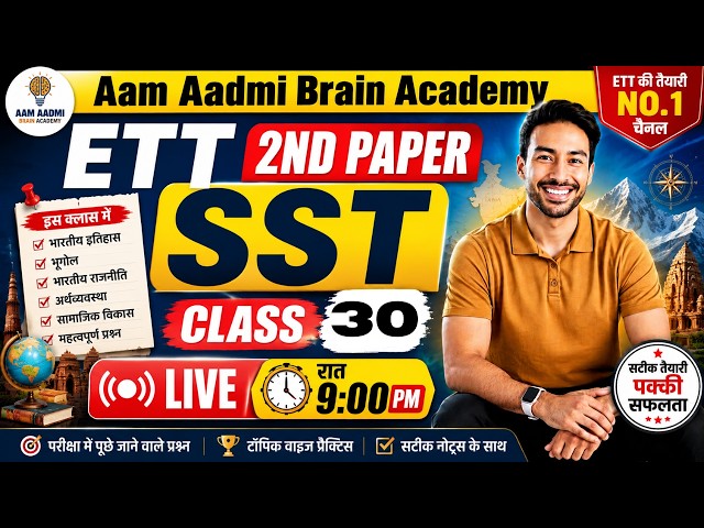 ett paper preparation | SST | ett 2nd paper sst | ETT 2nd paper social study | ett jobs 2026 | ETT