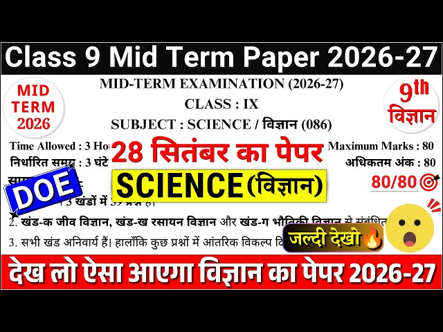 class 9 science mid term question paper 2026-27 DOE | class 9 science mid term sample paper 2026-27