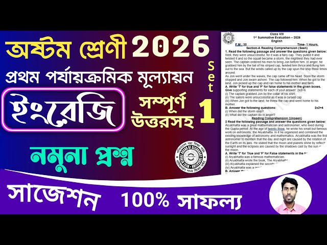 class 8 english 1st unit test question paper 2026 | class 8 1st unit test english suggestion 2026