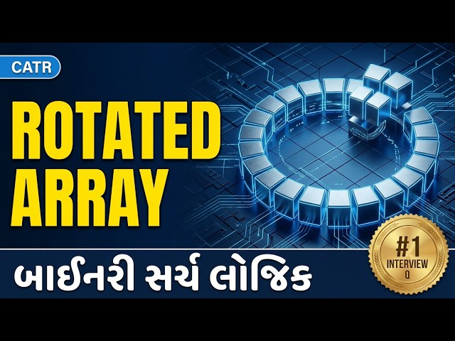 Why Google and Amazon Love This 'Search in Rotated Sorted Array' |  Gujarati | LeetCode 33