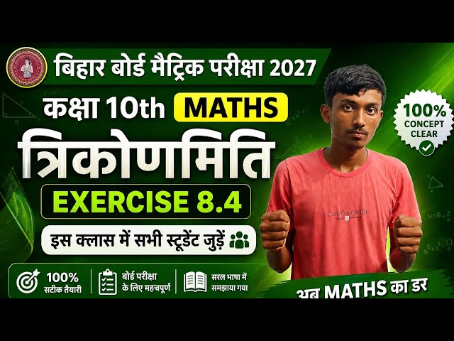 Prashnawali 8.4 class 10th Full solution Ncert class 10th 10th Exercise 8.4 complete by Rohit Sir ✅