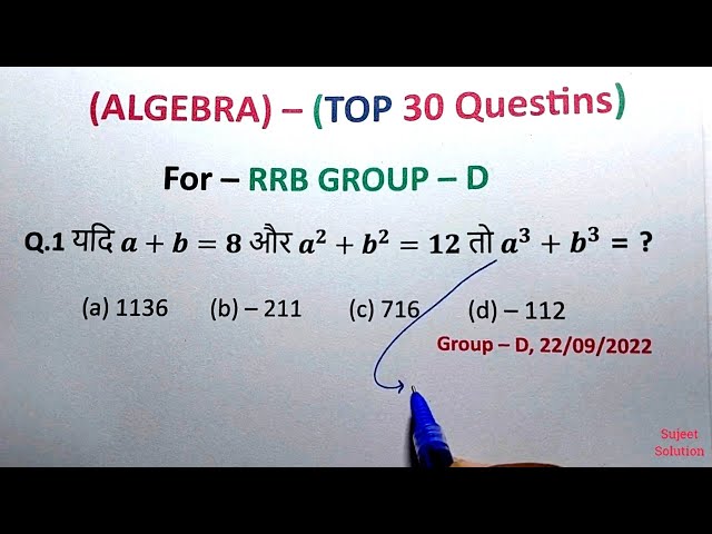 ALGEBRA ( बीजगणित ) || TOP 30 Questions || रेलवे Group - D , में ऐसे ही प्रश्न पूछे जायेंगे, देख लो