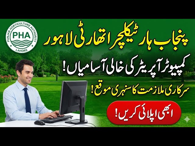 Punjab Horticulture Authority Jobs 2026 | Computer Operator Vacancies Lahore