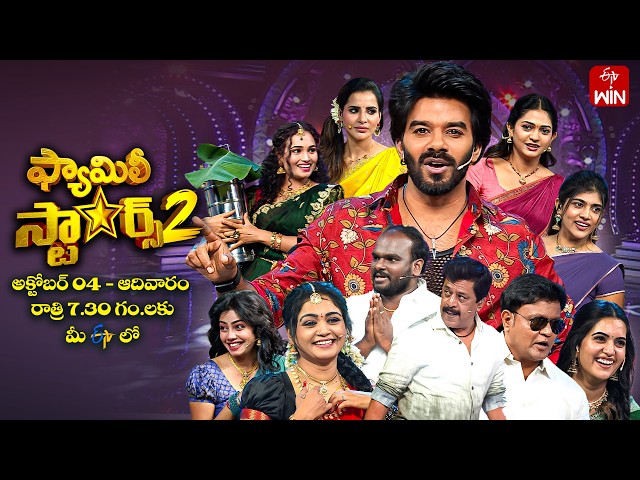 Family Stars Season - 2 Latest Promo | 4th October 2026 | Sunday @7:30 PM | ETV Telugu