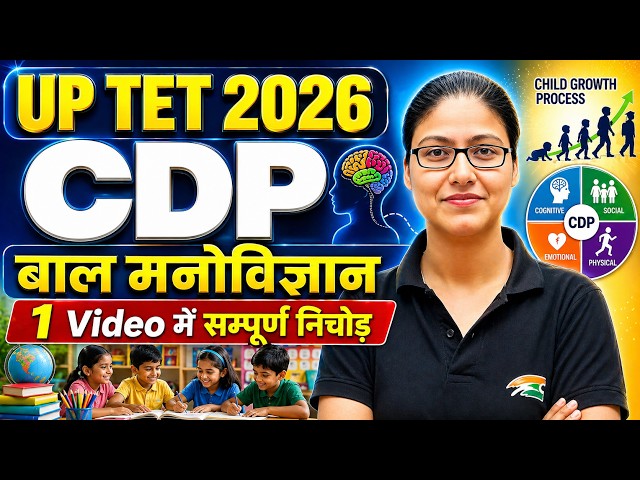 UP TET CDP Marathon Class | Complete CDP in 1 Video,  UP TET 2026 CDP Marathon By Gargi Mam