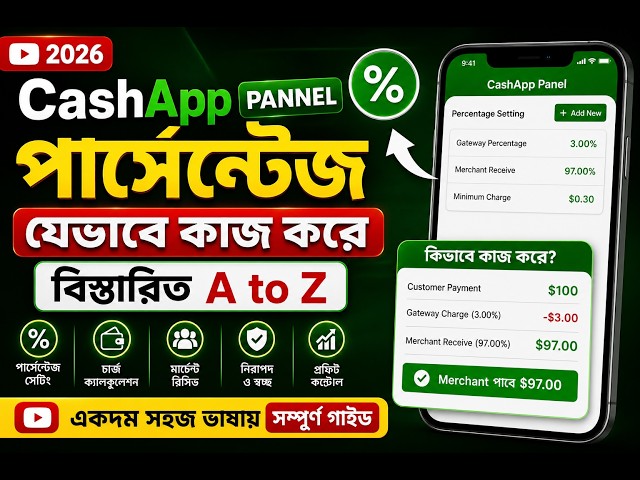 CashApp Panel Percentage কিভাবে কাজ করে? | Percentage Setting & Charge Calculation A to Z 2026