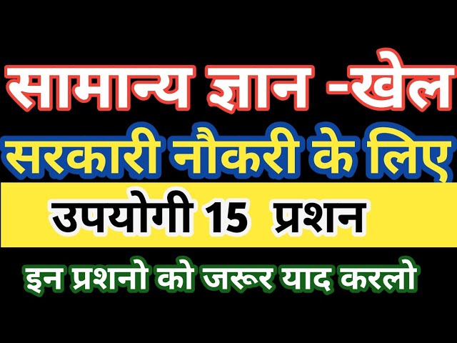 GK,General knowledge2020, Important gk quetion and answer for competitive exam, samanya gyan khel