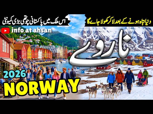 Norway Travel vlog | Amazing facts, History and Documentary about Norway | ناروے کی سیر