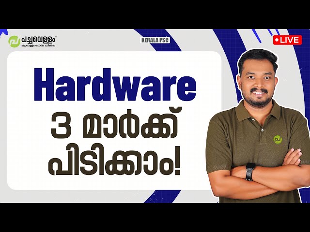 Hardware - Get 3 marks! | Typist Exam | PSC Exams 2025 | Asif T | Kerala PSC | Pachavellam