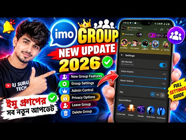IMO Group-এ বড় Update! 😱 2026-এর নতুন Features & Settings