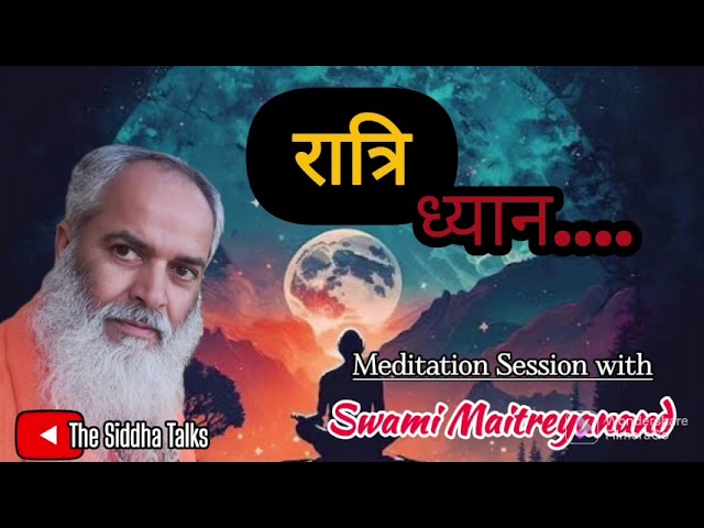 रात्रि ध्यान ❗️ नींद को समाधि में बदलने वाली विधि❗️Meditation Method for Enlightenment