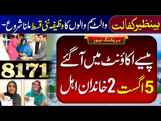 8171 Ehsaas Program 2026 | BISP New Update Today | Benazir Digital Wallet SIM | 14500 Check By CNIC