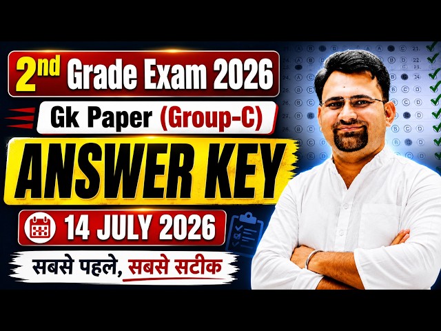 2nd Grade Answer key 2026 | 2nd grade Paper Solution | Grade 2nd GK Paper Analysis By Rahul Sir