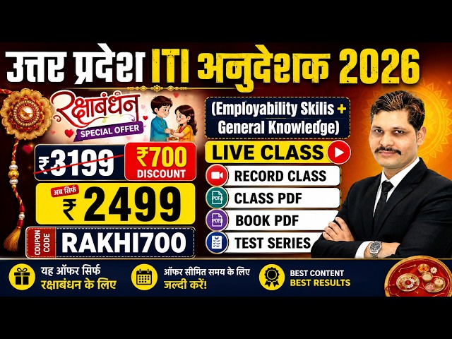Uttar Pradesh ITI Instructor 2026 | Raksha Bandhan Special Offer 🔥 ₹700 OFF | Coupon Code RAKHI700