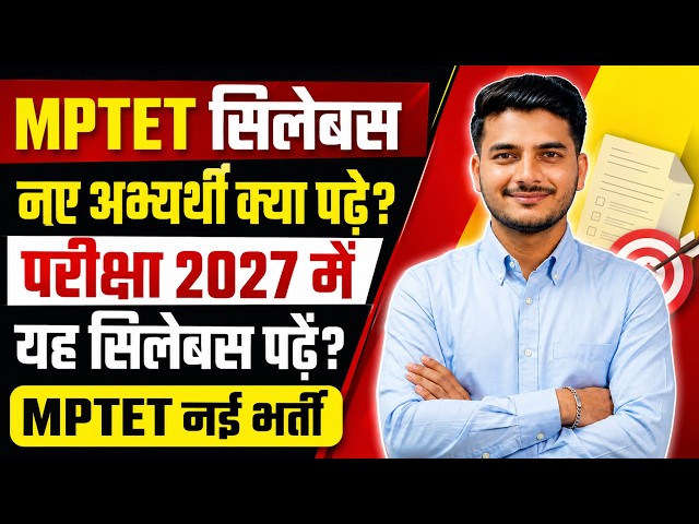 MP TET 2027 Syllabus🔥 & Strategy | Where Should New Candidates Start? | MPTET New Vacancy Update
