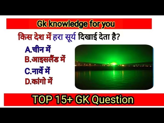 GK TOP QUIESTION AND ANSWER 2023 Gk Quiz ll Gk Knowledge || Gk in Hindi Quiestion ||