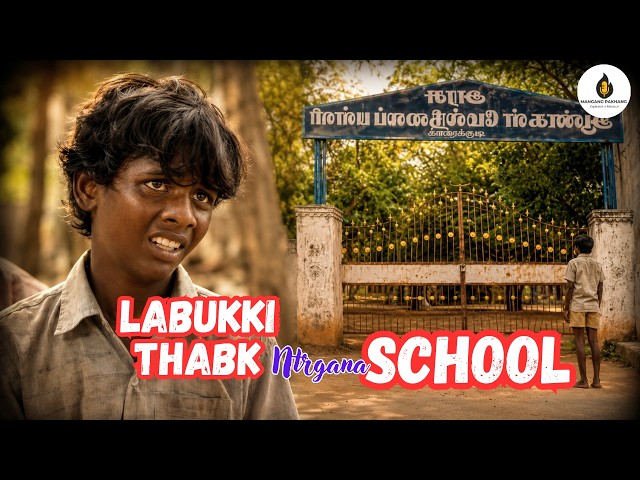 Labukki Thabk Ntragna School | Manipuri Explanation | Explained in Manipuri