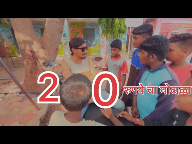 200 💸 रुपये चा घोटाळा || क्रिकेट कॉमेडी 😆🏏