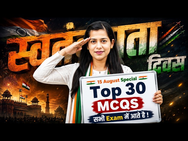 Independence Day GK Questions | 15 August Special Top 30 MCQs | All Competitive Exam | Krati Ma'am