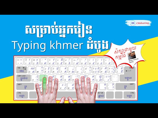 រៀនKhmer Typingកម្រិតដំបូង | How to Type Khmer for Beginners