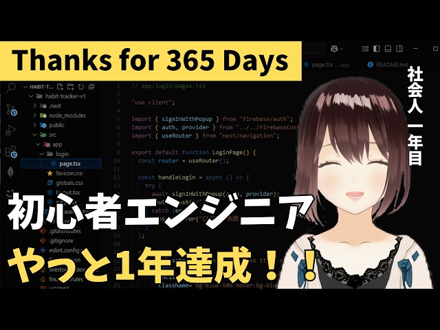 【㊗️Day365】初心者エンジニア、遂にプログラミング学習1年達成したからお祝い配信🎉  (#csharp  #git  )