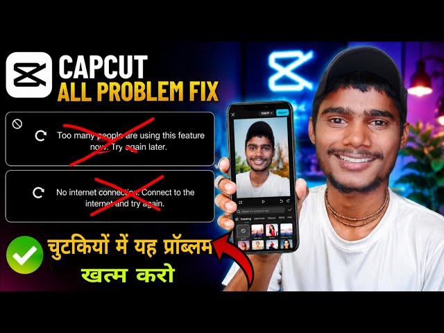Capcut No Internet Connection Problem Solved 😱 | Too Many People Are Using This Feature Now. Try Aga