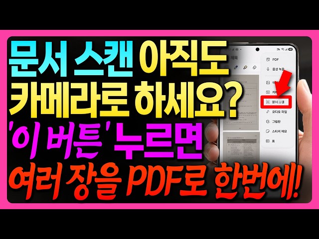 Stop sending document photos one by one! How to combine multiple pages into a single PDF | Built-...