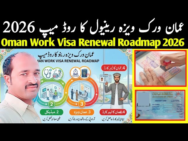 Oman Work Visa Renewal Roadmap | Royal oman police | visa medical 2026